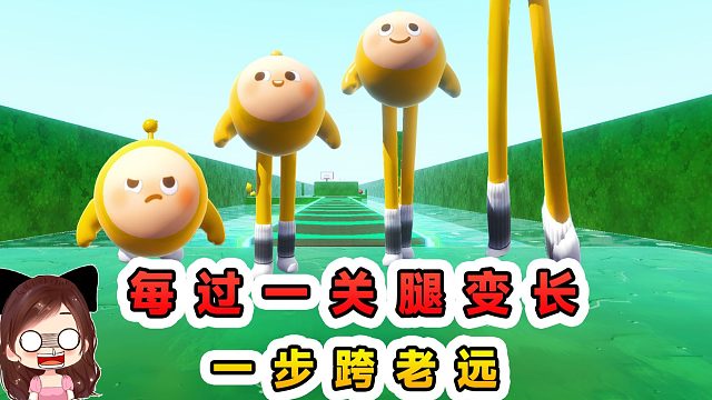 蛋仔派对：每过一关腿变长？一步跨老远，闯起关来不费力