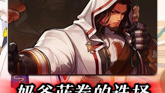 奶爸男蓝拳的选择方向，从账号定位到两个职业本身的分析做出最适合你的抉择！