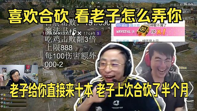 水晶哥看姿态letme合砍，直接怒刷一千大米，给大老师加点难度：喜欢合砍挑战，喜欢说四点就下播。老子直接弄你，给你来十本先，老子上次合砍了半个月。