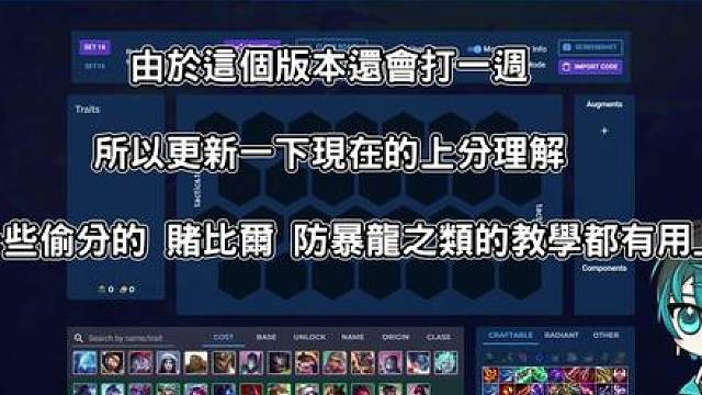 S16 更新環境理解偷分陣大全！反制暴龍賭比爾更多細節