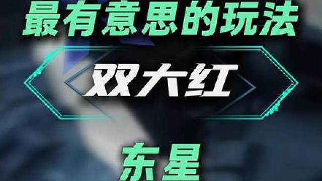 一张不到！双大红不来就不结束！