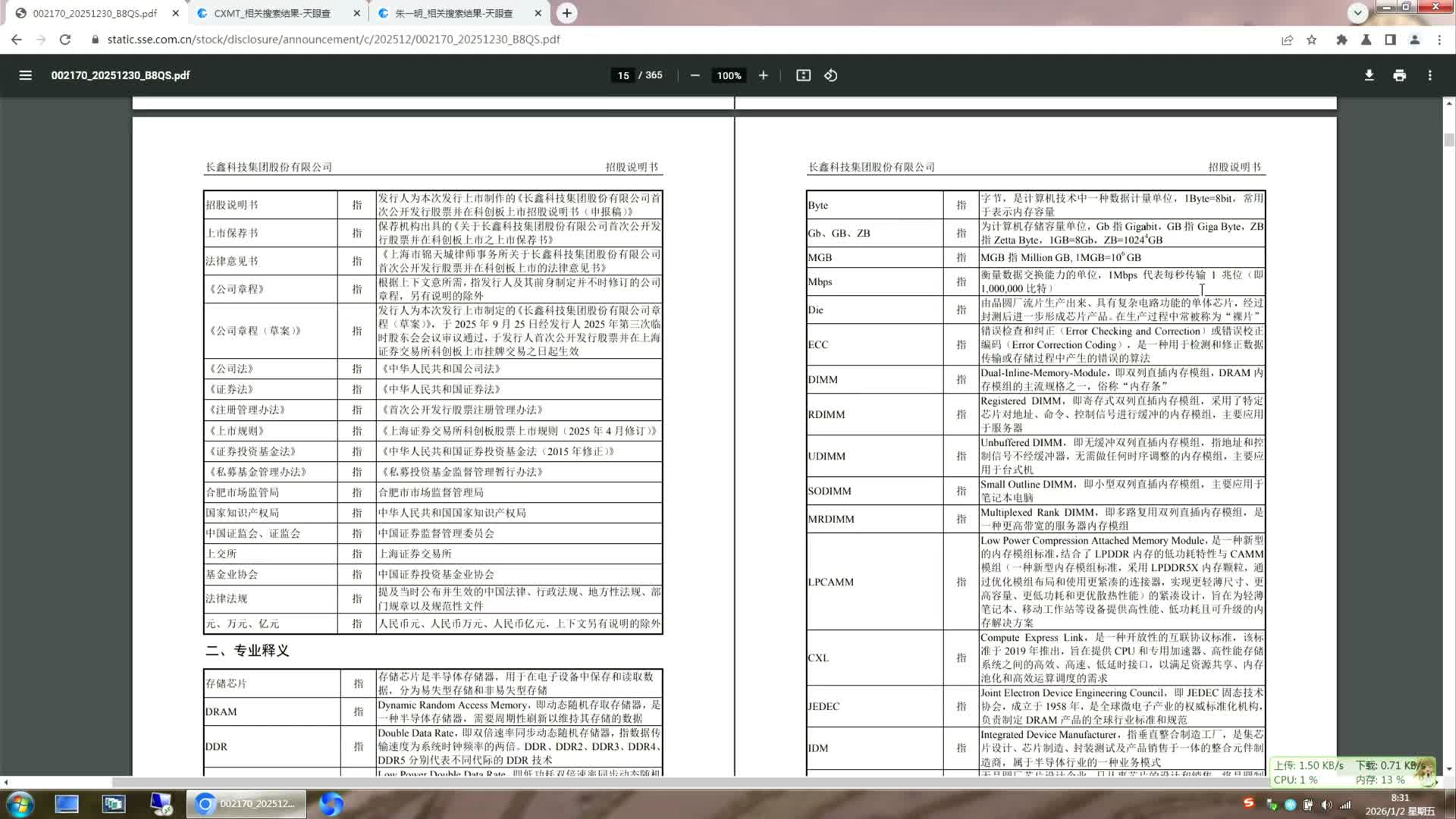 兆芯6640MA纯国产笔记本读CXMT招股书（1）