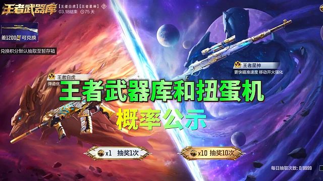 CF手游：王者武器库和元旦扭蛋机概率揭晓