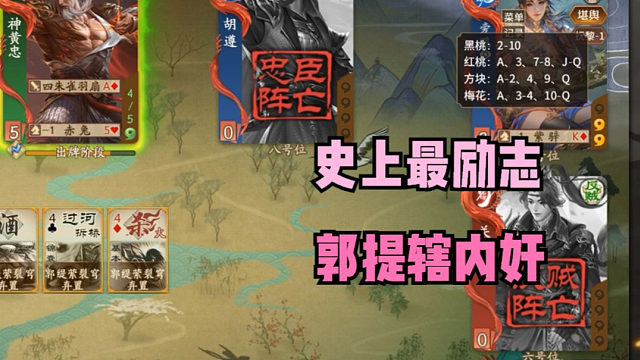 【神人杯】史上最励志的郭提辖