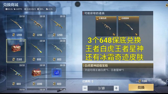 【CF手游】王者武器库3个648保底拿王者白虎王者星神和冰霜奇迹皮肤！