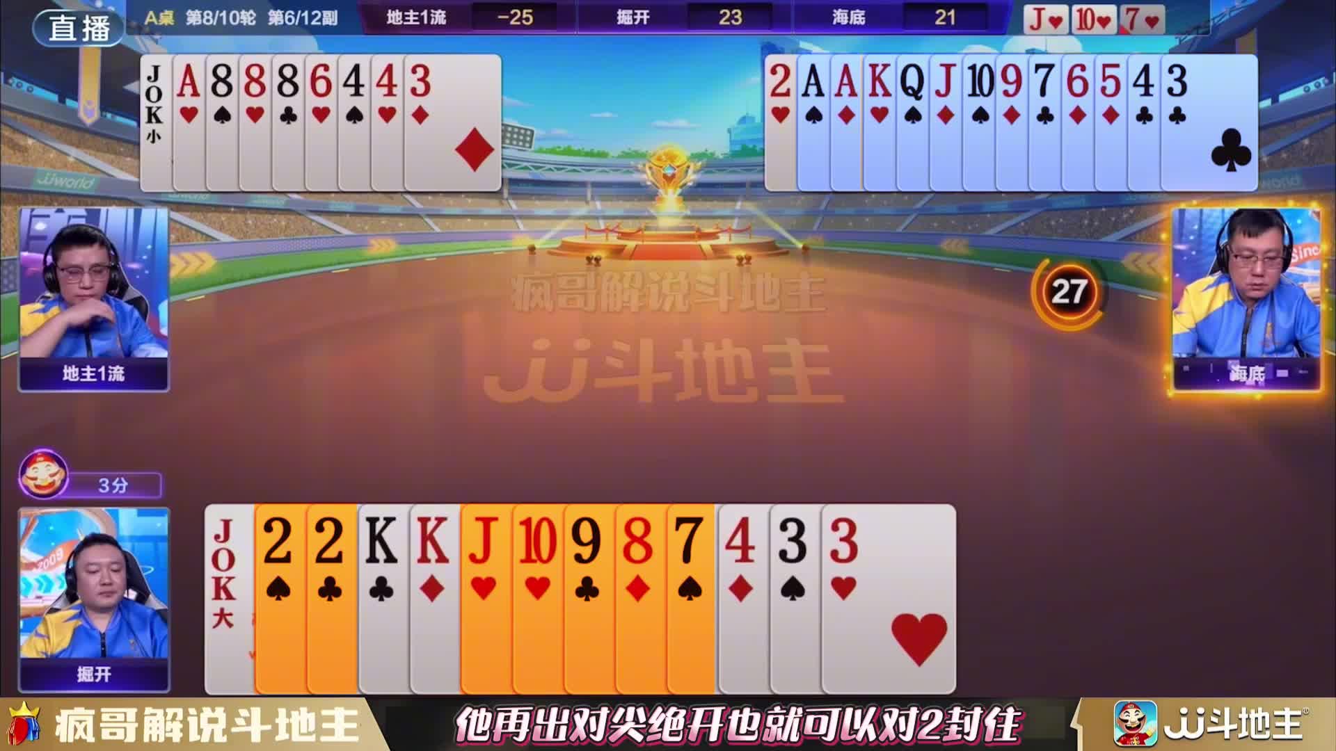 “掘开”记住33残局做大震惊逍遥，这才是斗地主的高手