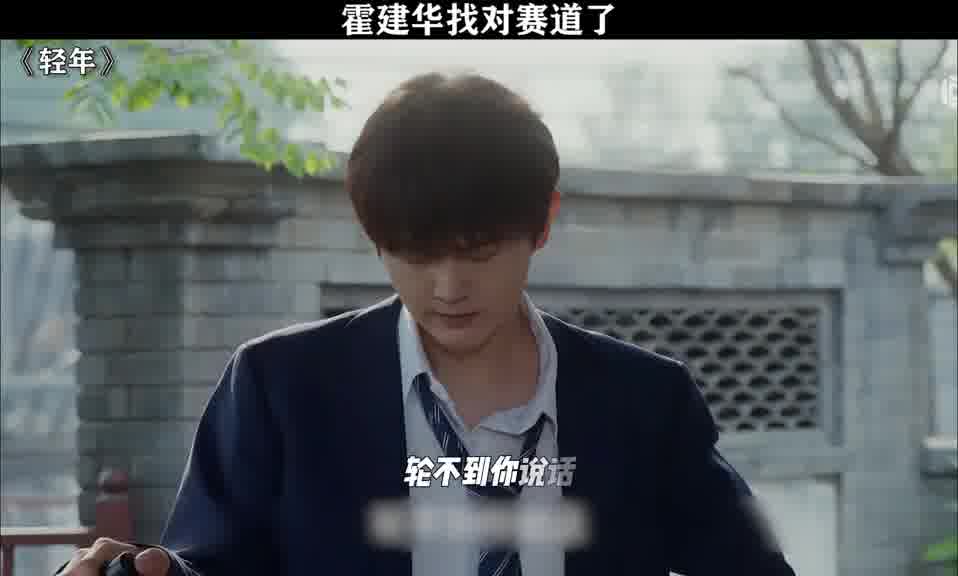 霍建华找对赛道了