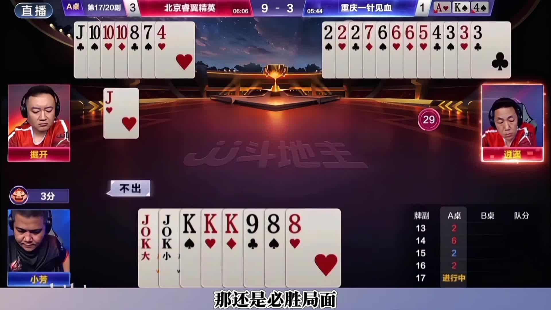 掘开虚招仨10不带迷惑小芳，这打牌心眼子是真多啊