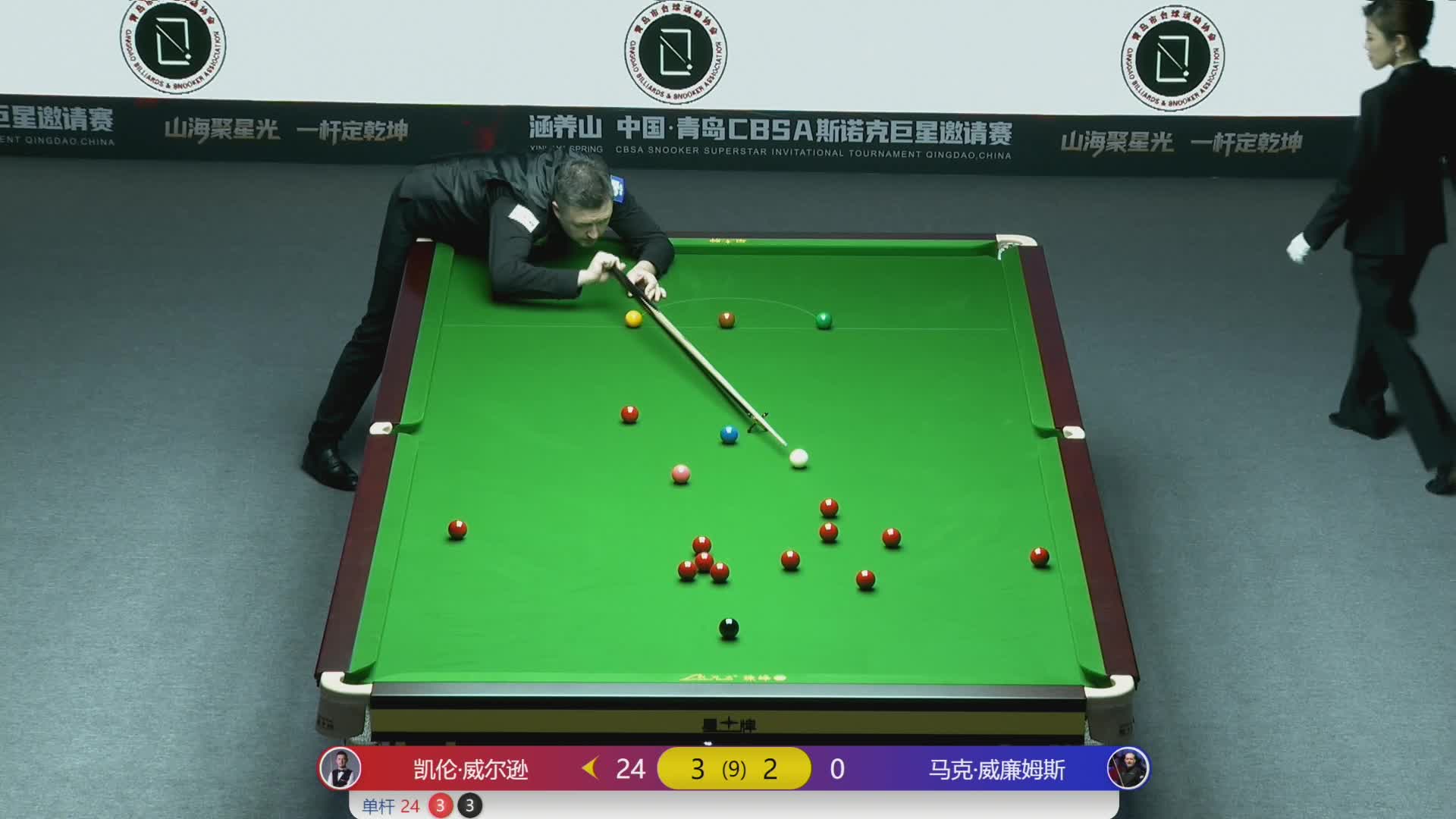 【第六局】凯伦·威尔逊VS马克·威廉姆斯 中国青岛CBSA斯诺克巨星邀请赛