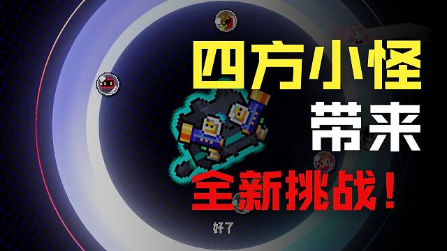 元气骑士更新01：小方块猪、大方块Boss！这次的更新，有点东西