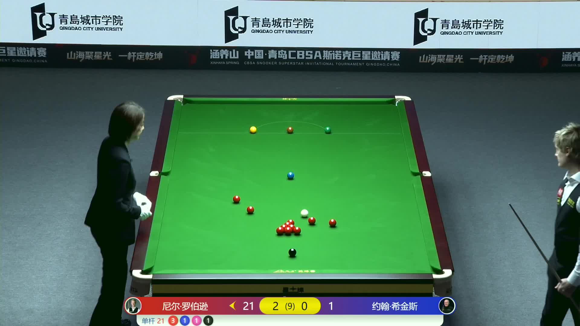 【第三局】J希金斯VSN罗伯逊  中国青岛CBSA斯诺克巨星邀请赛