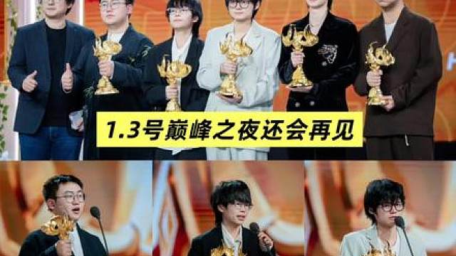 今年的巅峰之夜AG还会全员飞三亚，去领取今年的最佳分路奖项，一年三冠足以获奖，稳定进货