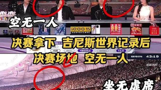 KPL拿下吉尼斯记录后，决赛场地空无一人，同样是决赛年总座无虚席 kpl