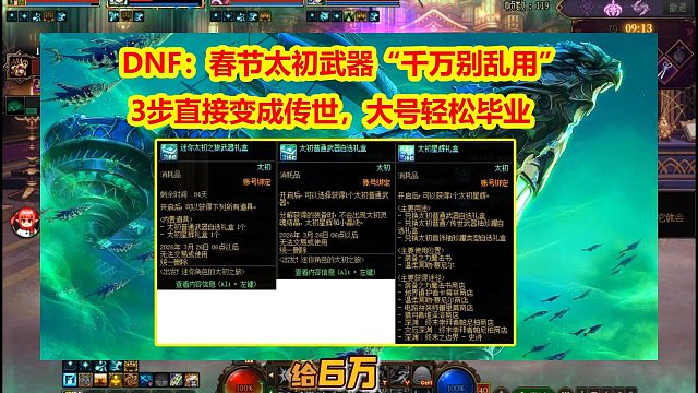 DNF：春节太初武器“千万别乱用”火了！3步直接变成传世