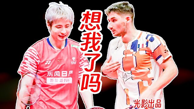 李梓嘉复出！石宇奇与小波波夫绑定了！2026年马来西亚公开赛前瞻