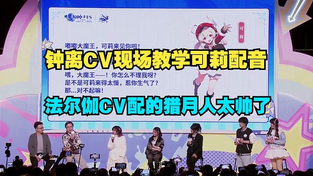 原神fes彭导配完派蒙配胡桃，配完胡桃配可莉，配完可莉配奶奶，又是被迫害的一天