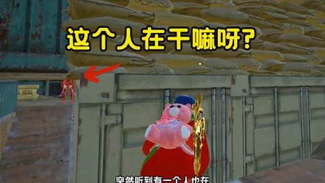 这个人在干嘛啊？