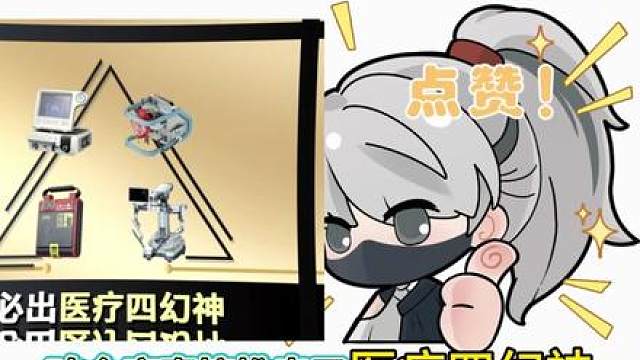 医疗大红哪个最难出，兄弟们来说