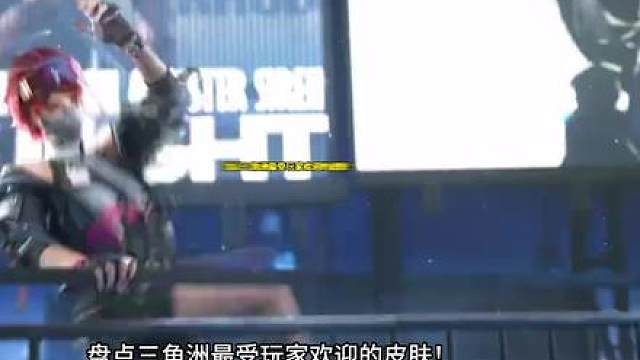 【三角洲行动】盘点最受玩家欢迎的干员皮肤！