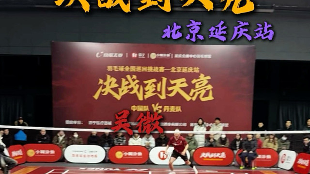 当丹麦国青遇见四川队现役健将