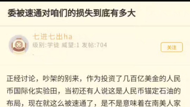 委瑞内拉被速通对咱们的损失到底有多大