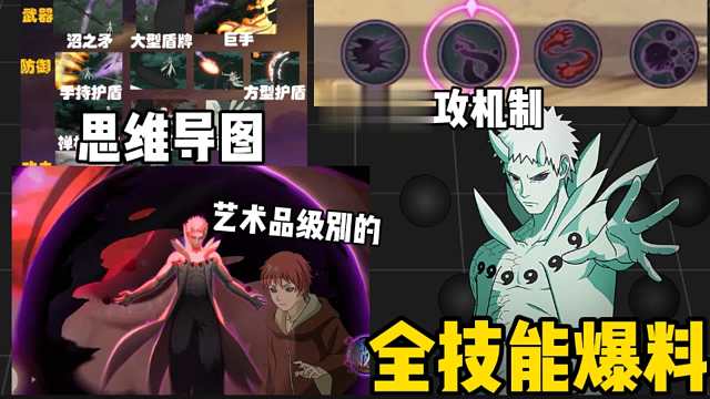 十尾带土全技能解析来了！我愿称之为艺术品级别的！