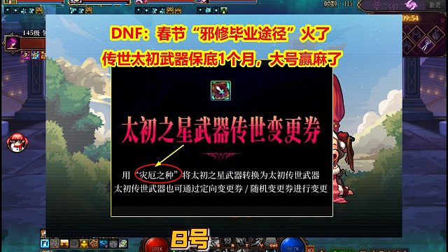 DNF：春节“邪修毕业途径”火了！传世太初武器保底1个月