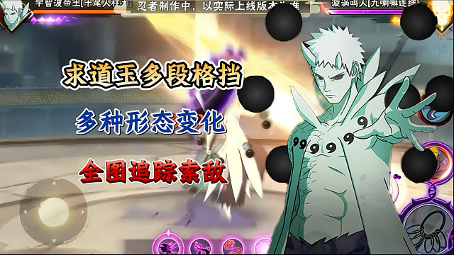 十尾人柱力带土全技能爆料来了！求道玉各种形态变化！进攻防御太完美了！全图追踪锁敌！