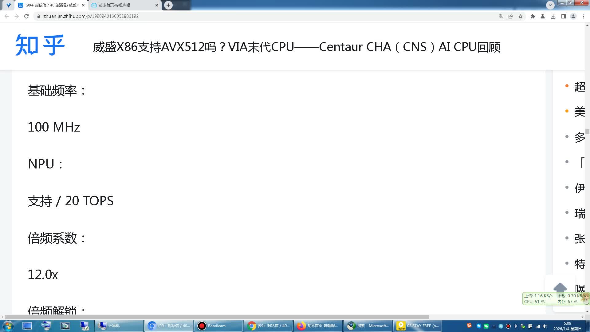 威盛X86支持AVX512吗？VIA末代CPU——Centaur CHA（CNS）AI CPU回顾