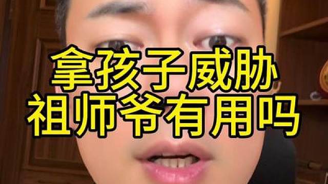 童锦程这种花心人设会怕拿孩子威胁吗？