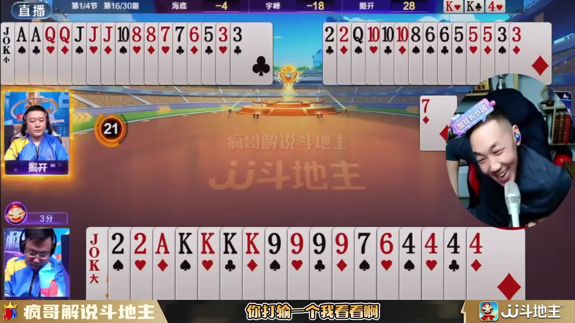 斗地主“海底”神补“三炸”确立冠军归属