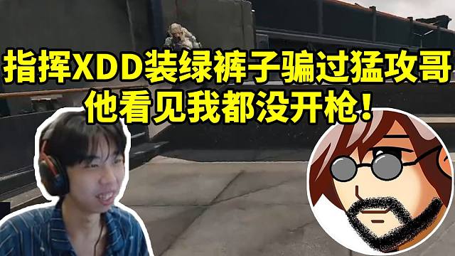 老飞宇爆笑指挥XDD装成绿裤子 发语音喷墨最终成功骗过猛攻哥：完了 要上贴吧TOP榜了！
