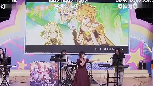 太稳了！喵酱原神fes现场演唱《回家的路》