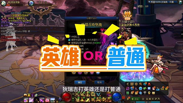打英雄还是打普通！？我建议只打一个英雄！