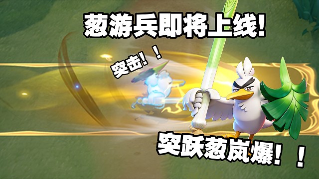 又又又出新宝可梦！喵喵之后是大葱鸭？葱游兵技能抢先看！【国际服】