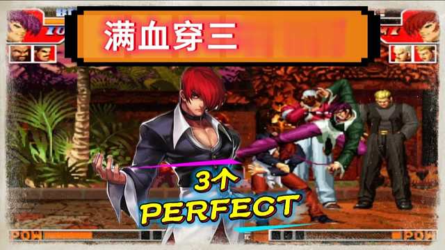 秦虹10连剃头包王，八神56秒打了3个Perfect实属罕见！