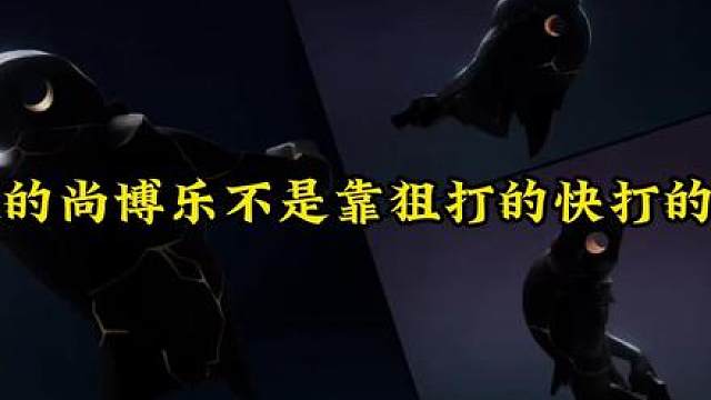 尚博勒最强地图教学来了，请查收！！！