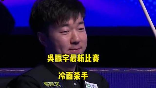 乔氏最新比赛，冷面杀手吴振宇罕见被打笑？