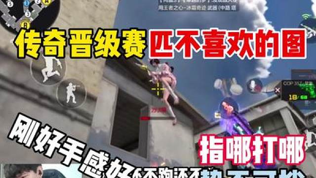 当我晋级赛，又匹配到了最不喜欢的图，不过刚好我手感非常的好
