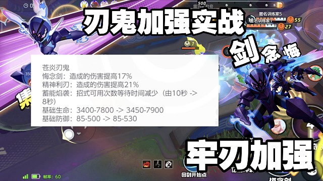 刃鬼双流派技能加强！但是只强了一点点丶【国服】