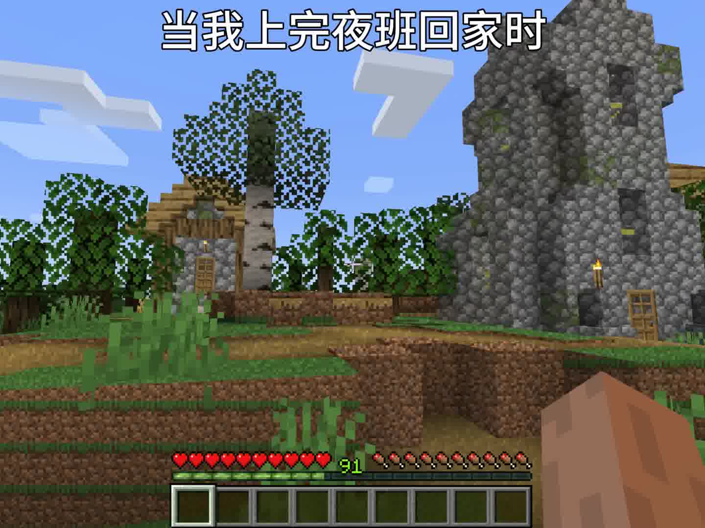 当我上完夜班回来时