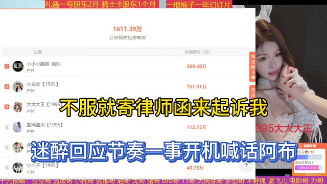 不服就寄律师函来起诉我，迷醉回应节奏一事开机喊话阿布！