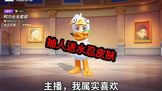 想要水忍皮肤的在评论区留言！