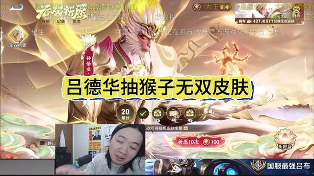 吕德华抽猴子无双皮肤