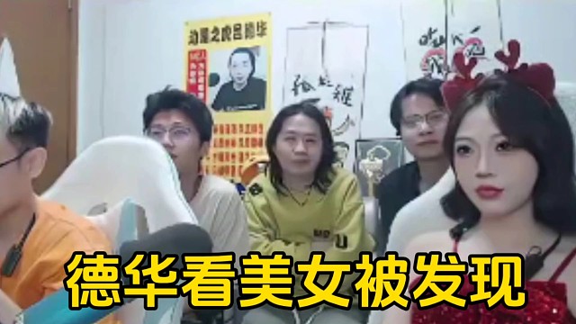 德华一直盯着柠檬然妹妹看，被倾田发现并且拆穿了！