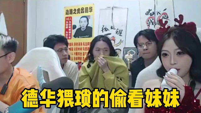德华猥琐的偷看柠檬然妹妹被打断，倾田直接高情商说自己赶蚊子！