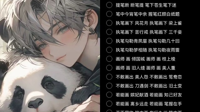 提笔断 断笔提.