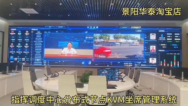 调度指挥中心分布式kvm坐席协作管理系统