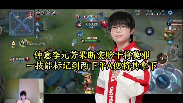 钟意李元芳果断突脸干将莫邪，一技能标记到两下平A便将其拿下