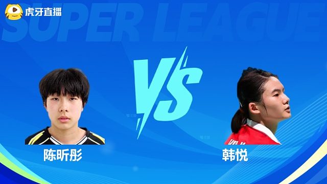 【回放】女单 陈昕彤VS韩悦 决赛 2025羽超联赛 清流